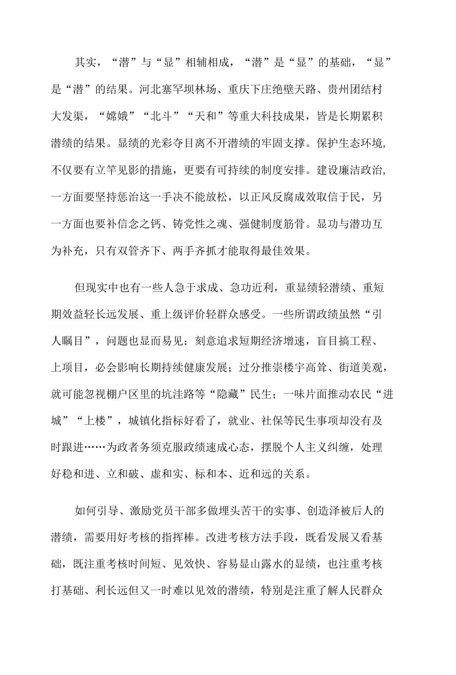 树立和践行正确政绩观心得体会座谈发言.docx_第2页