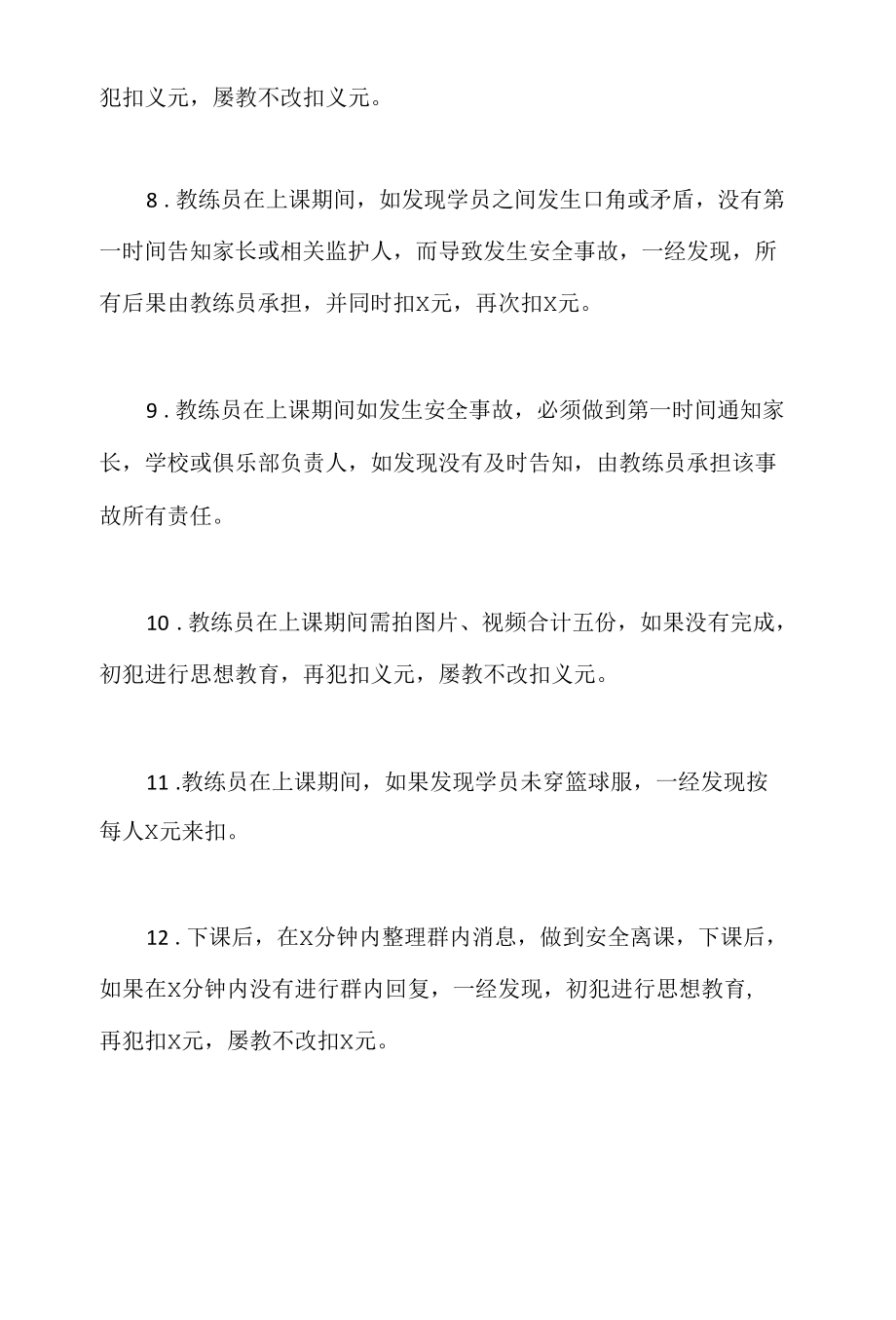 篮球教练员职责要求.docx_第2页