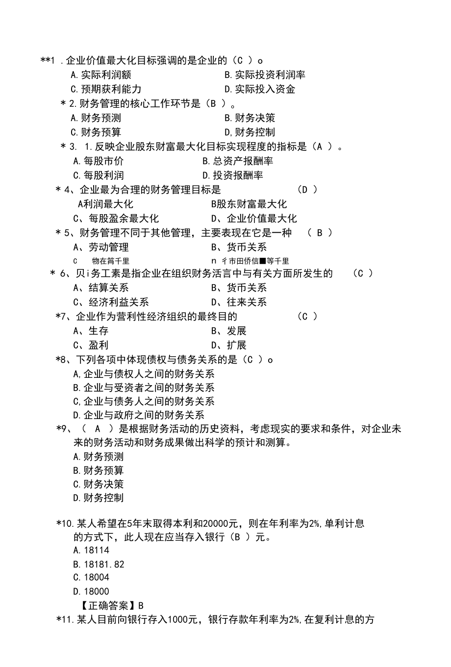 财务管理题库答1.docx_第1页