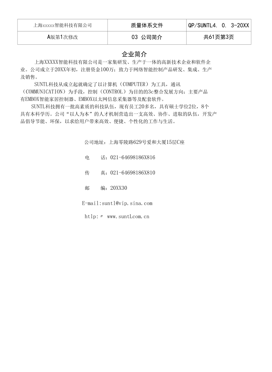 智能家居3C质量体系程序文件汇编.docx_第3页