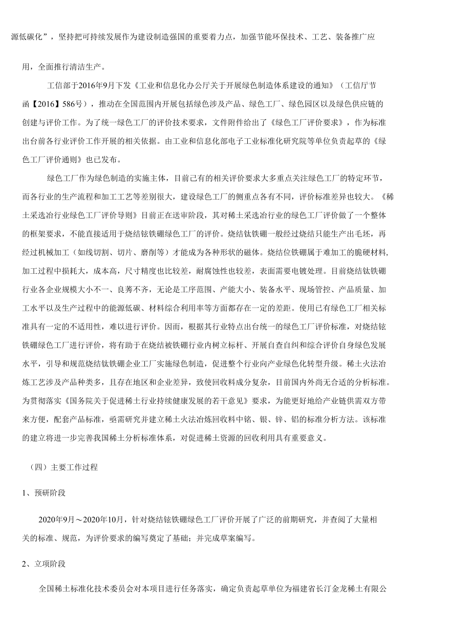 烧结钕铁硼绿色工厂编制说明.docx_第2页