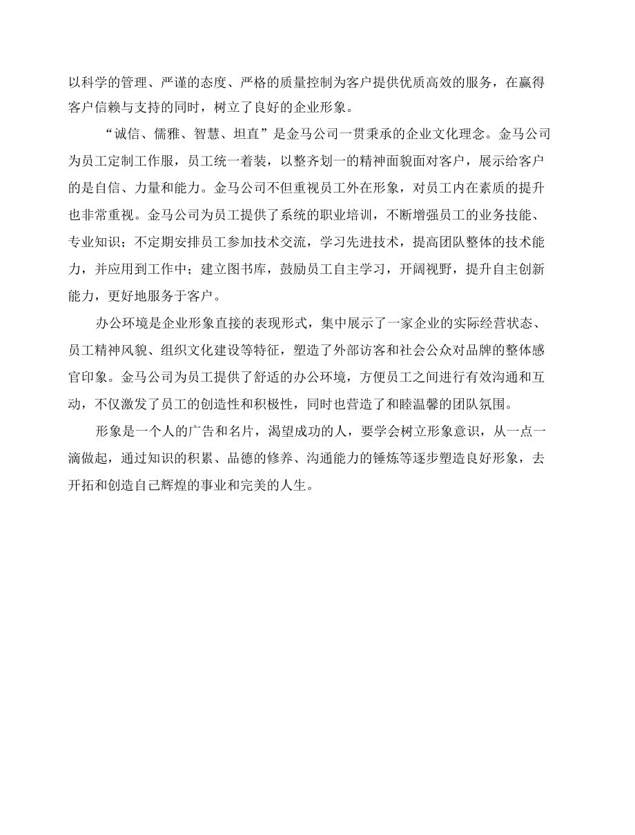 良好的形象是迈向成功的第一步.docx_第2页