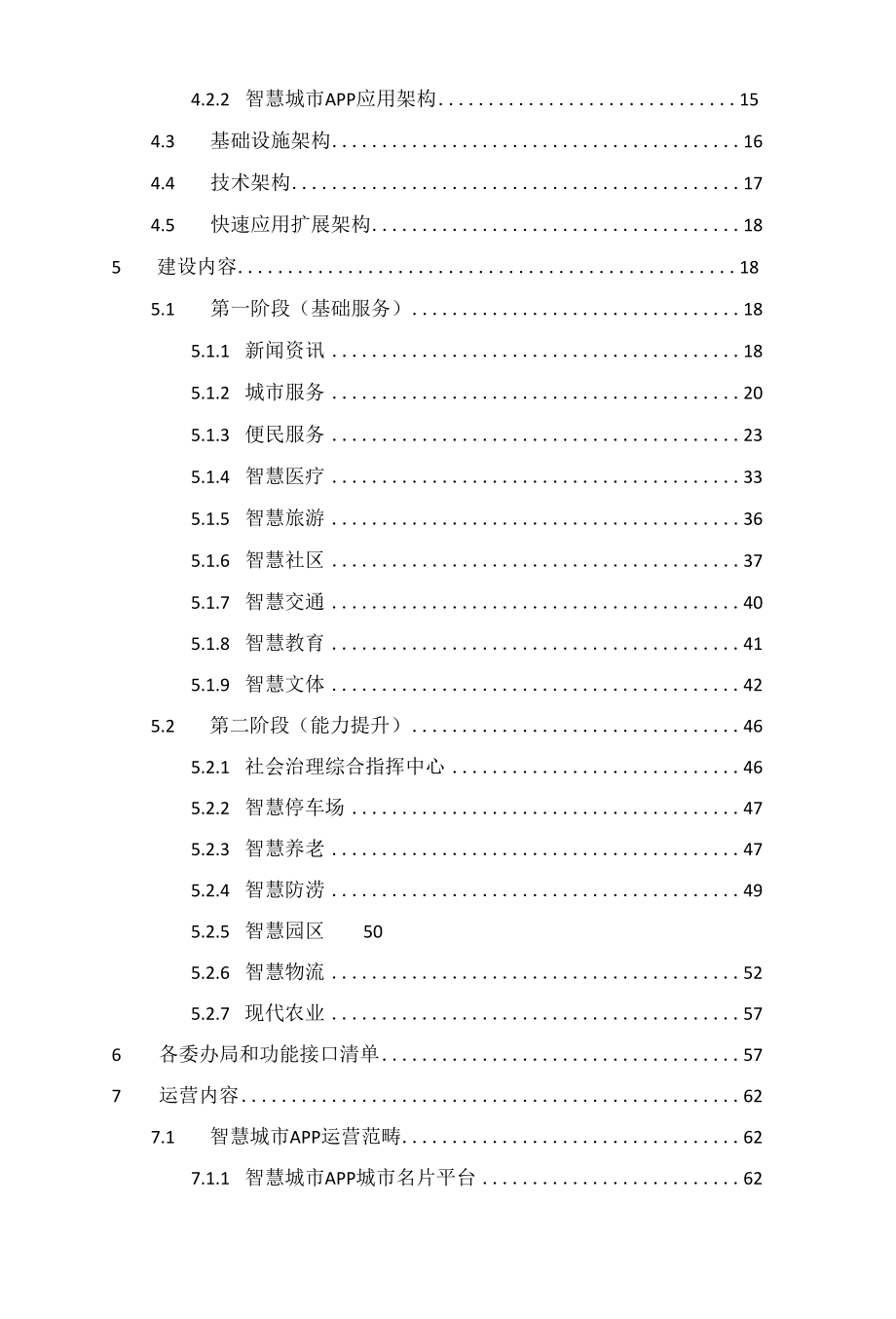 智慧城市APP建设运营方案.docx_第2页