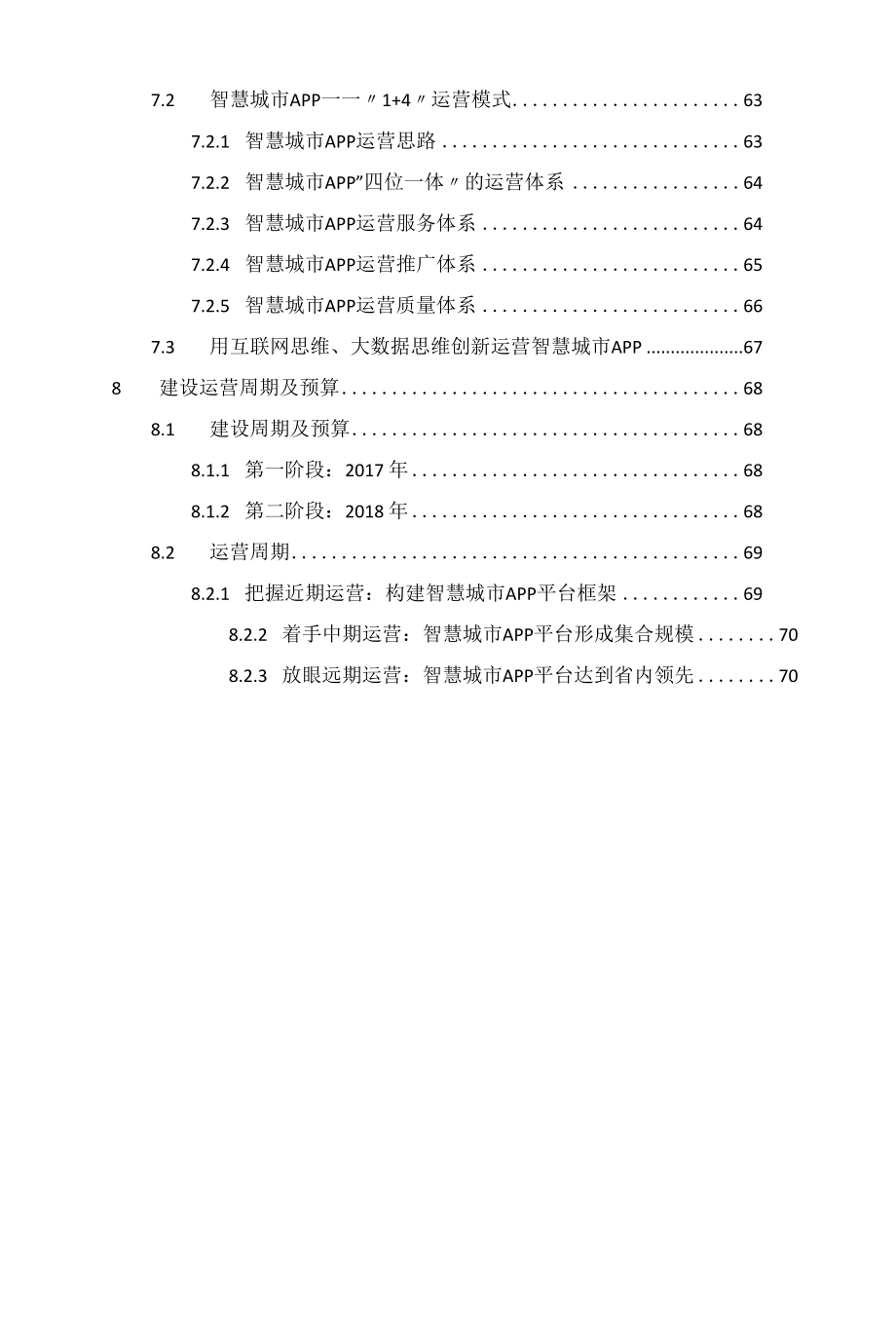 智慧城市APP建设运营方案.docx_第3页