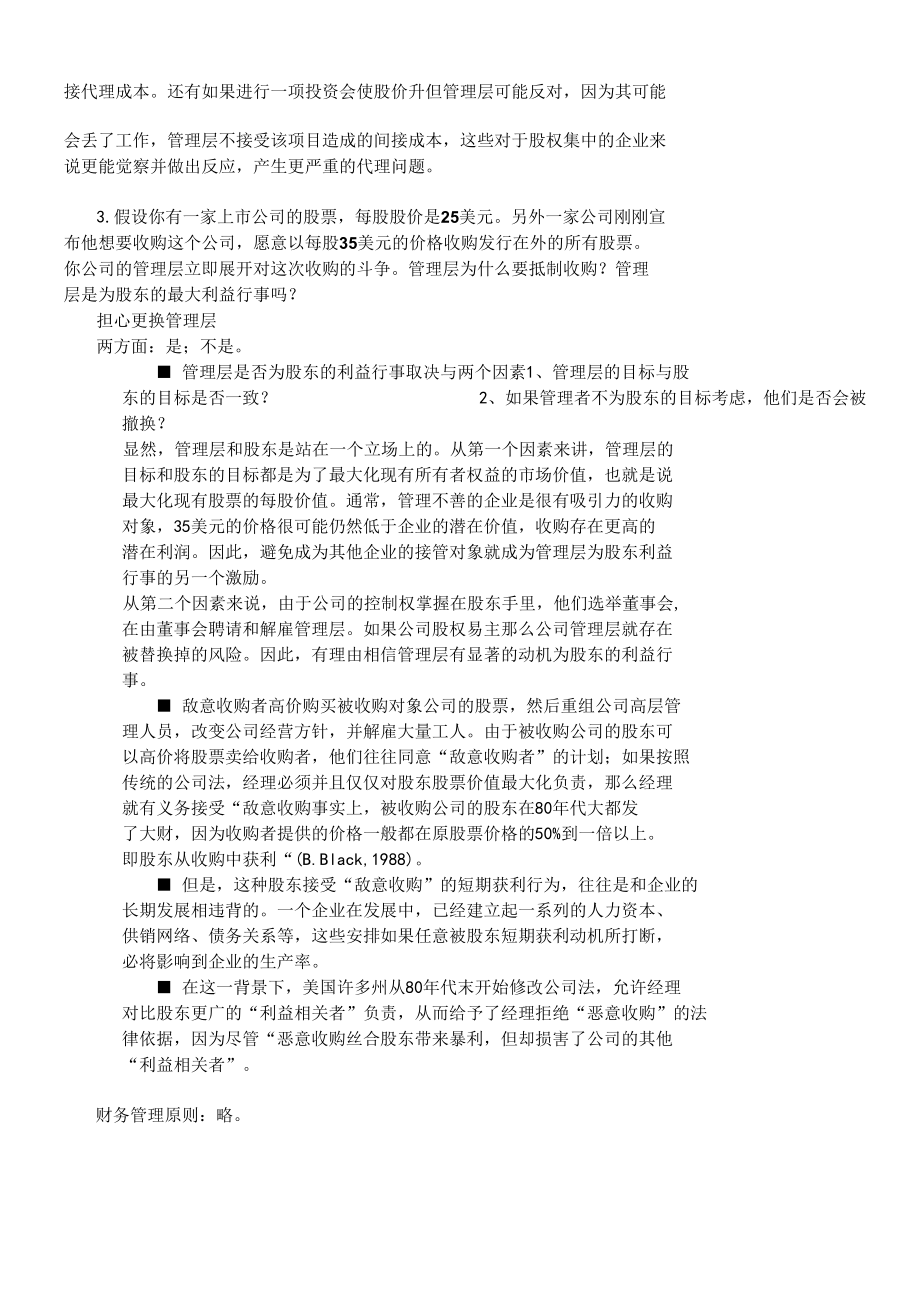 财务管理与excel课件.docx_第3页