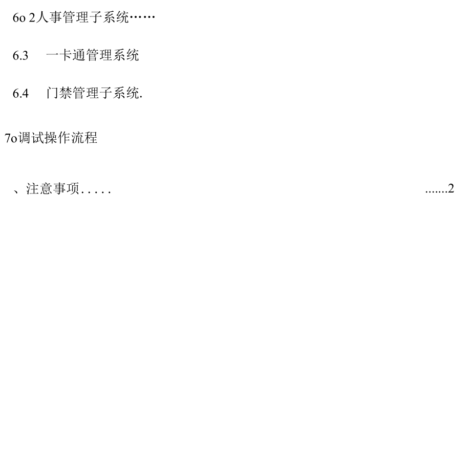 智能门禁管理系统说明书.docx_第3页