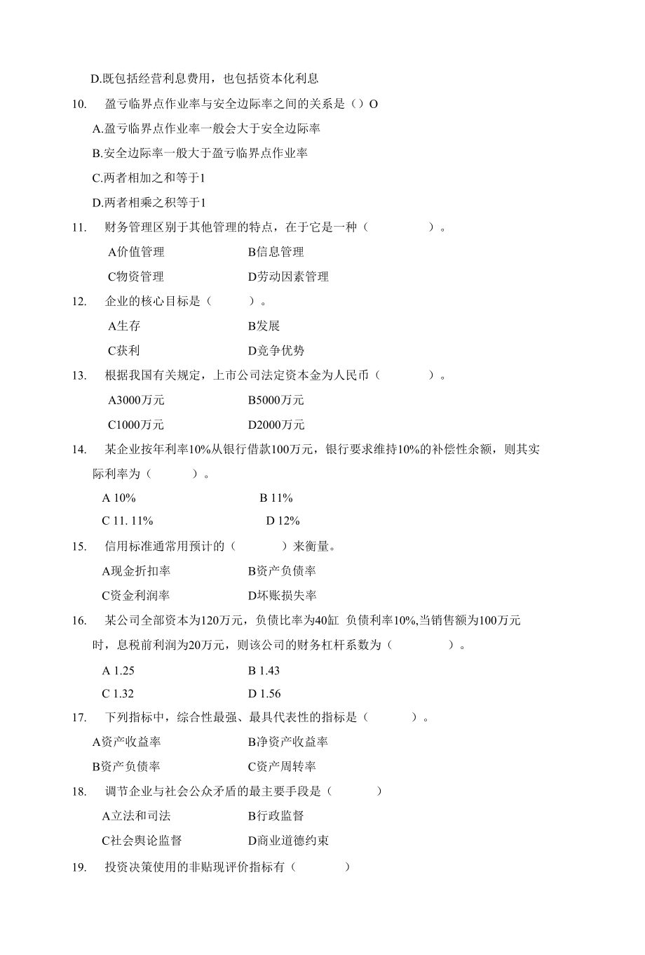 财务管理学综合练习题.docx_第2页