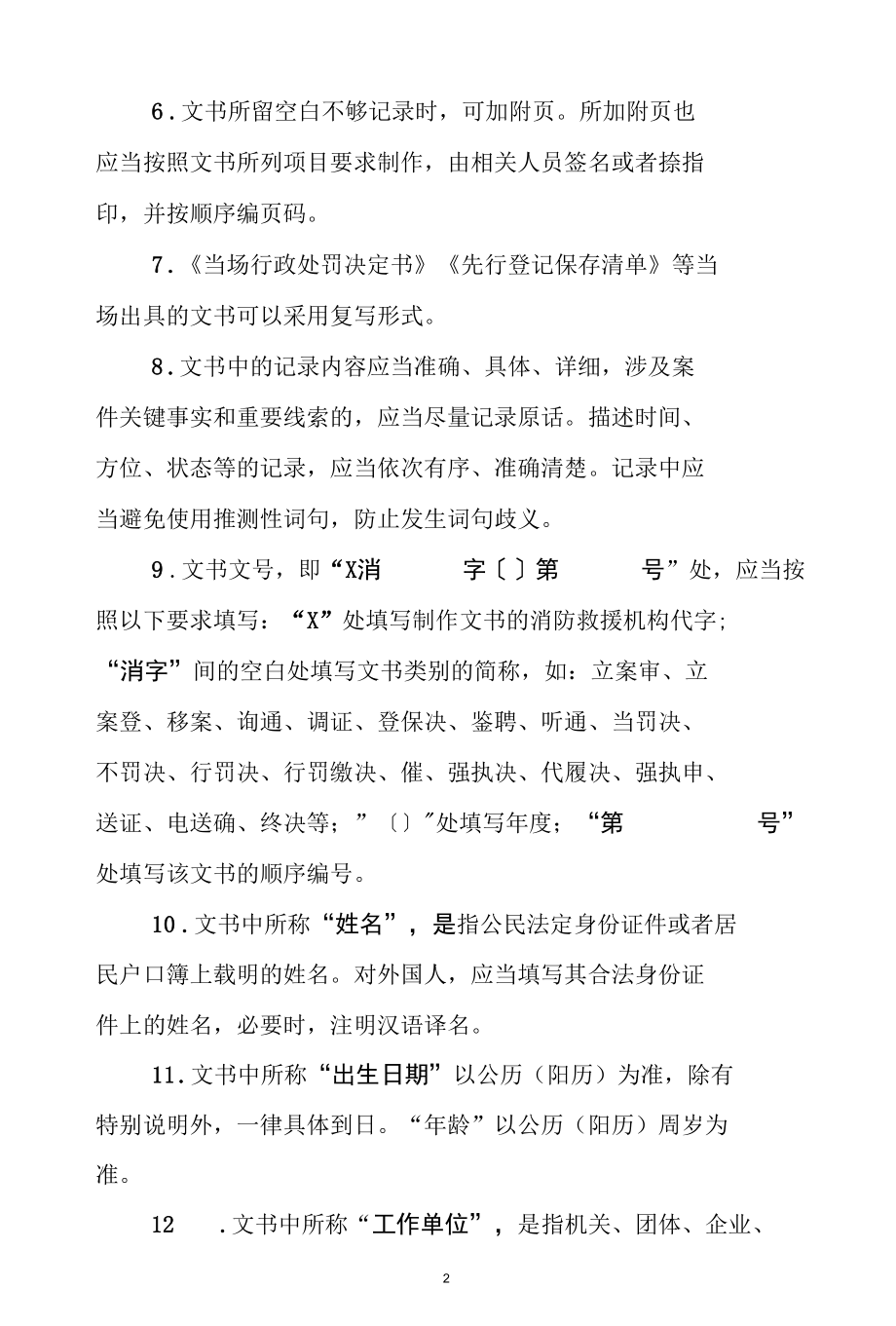 消防行政法律文书制作与使用说明.docx_第2页