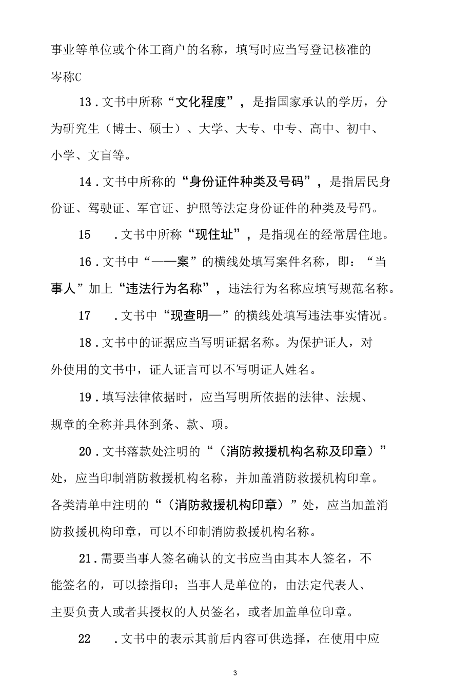 消防行政法律文书制作与使用说明.docx_第3页