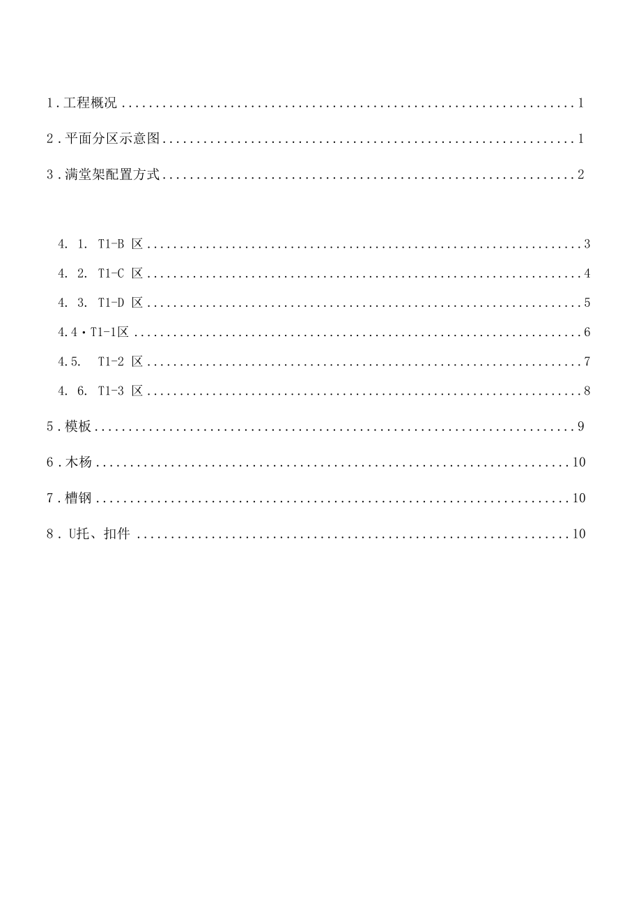 沈阳宝能项目T1周材配置改.docx_第3页