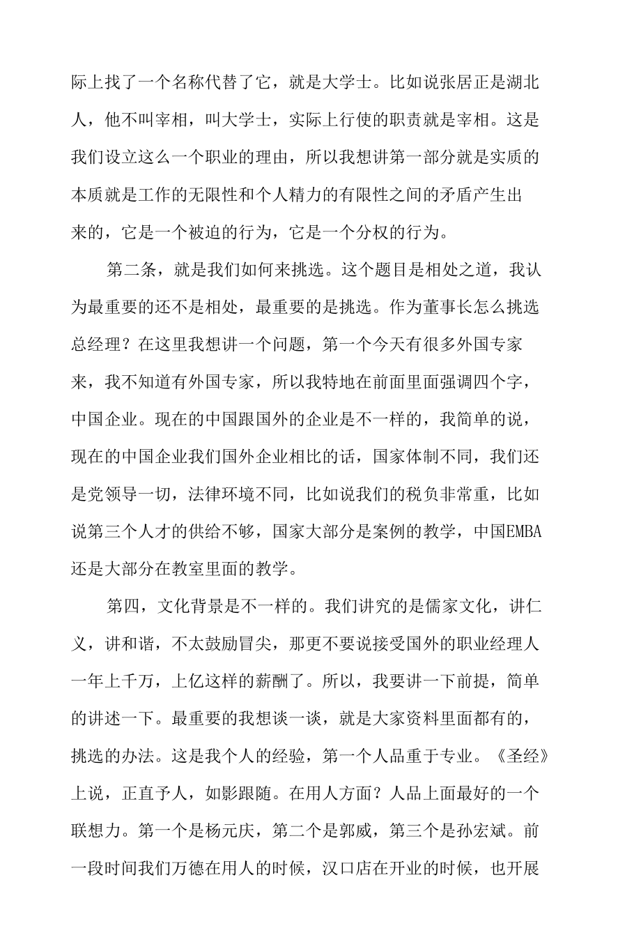 老板和职业经理的关系.docx_第3页