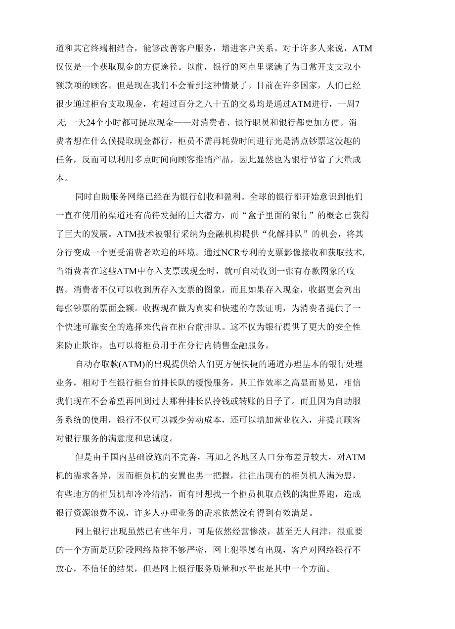 财务管理信息系统课程设计文档1.docx_第2页