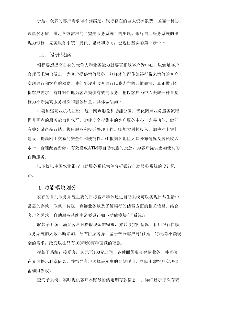 财务管理信息系统课程设计文档1.docx_第3页