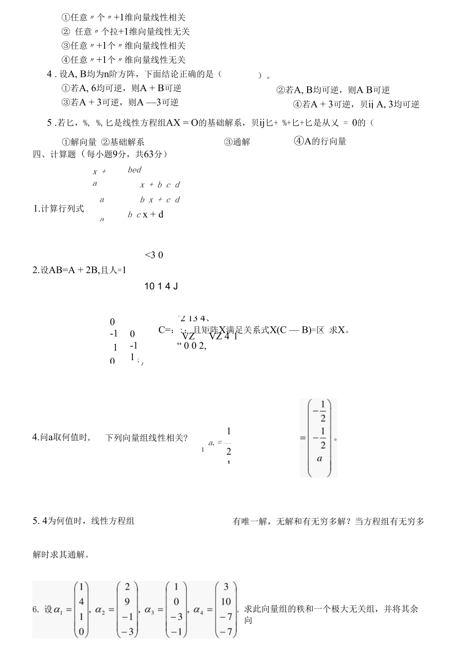 线性代数期末考试试卷+答案.docx_第3页