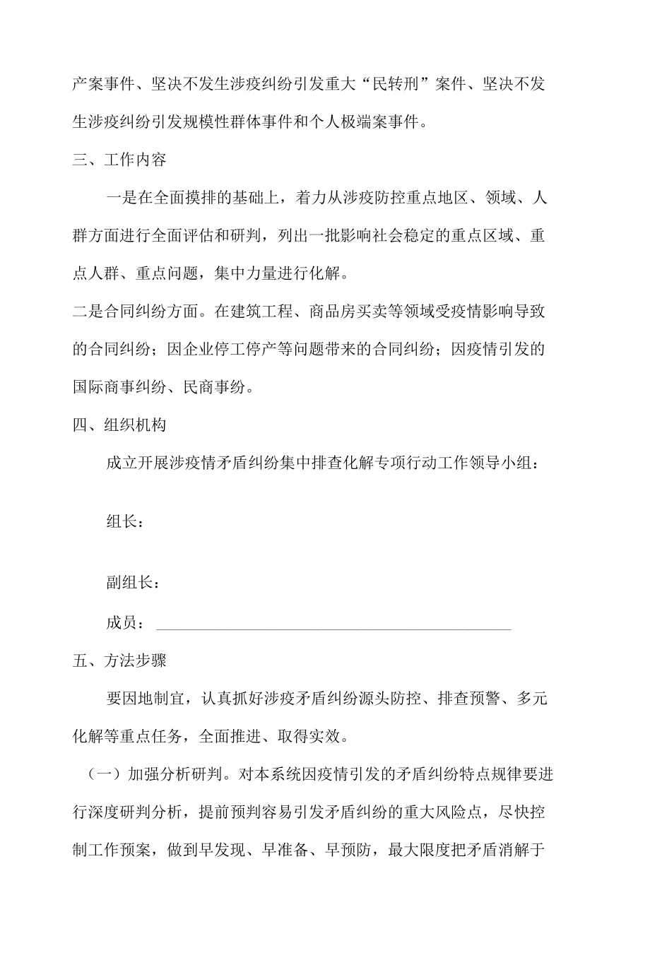 矛盾纠纷集中排查化解方案.docx_第2页