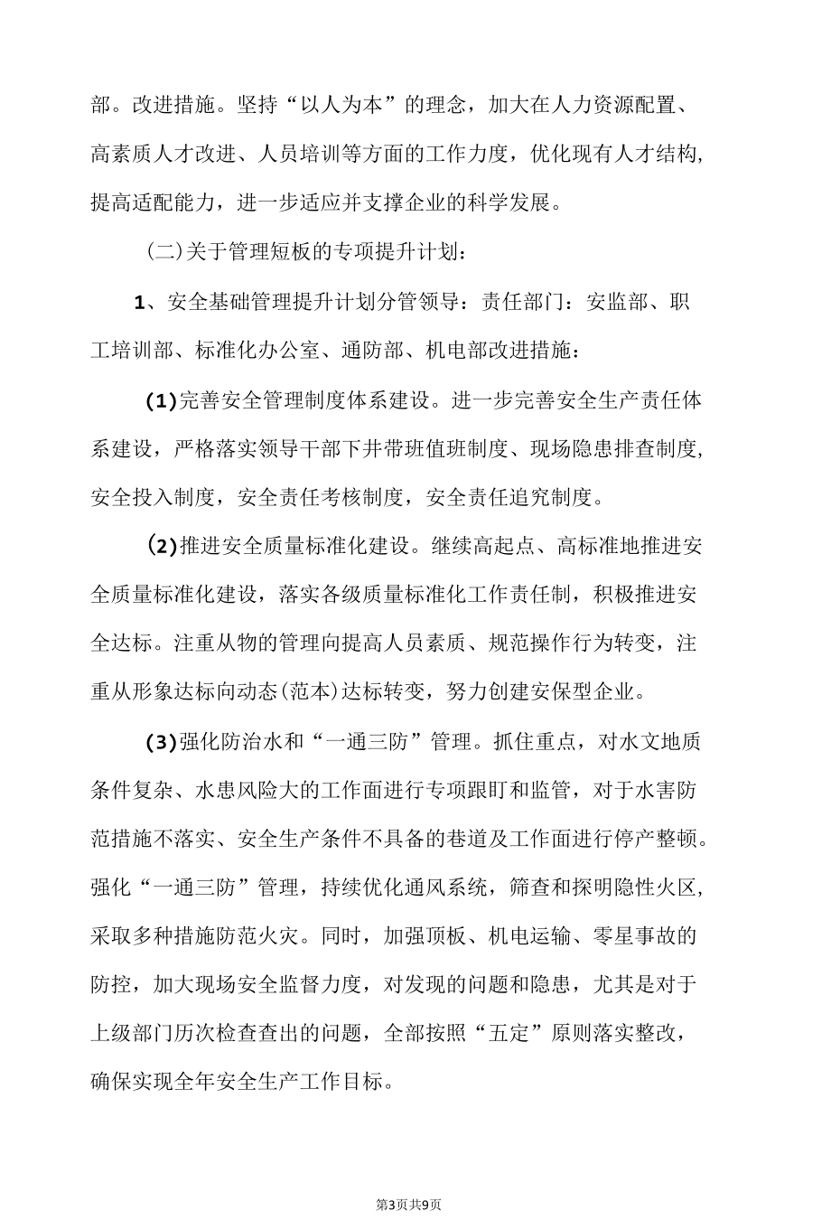 煤矿管理专项提升工作方案.docx_第3页