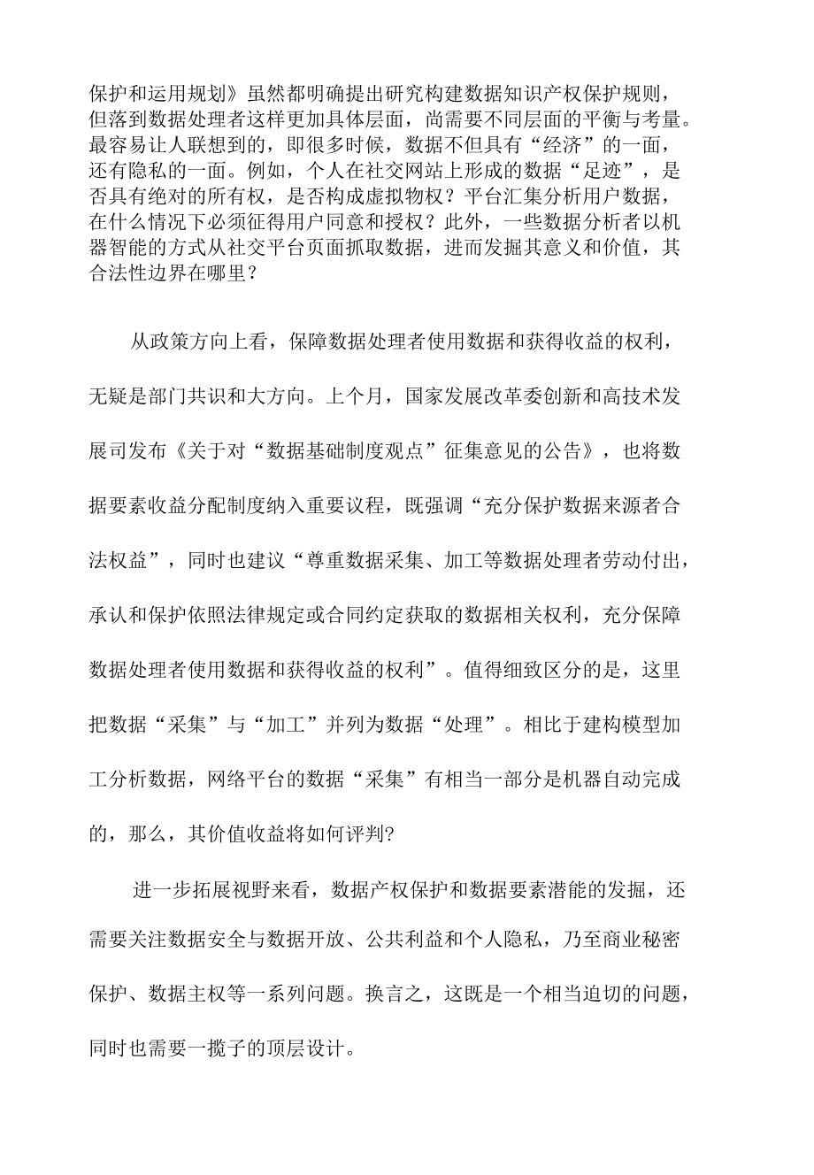 构建数据产权保护规则心得体会发言.docx_第2页