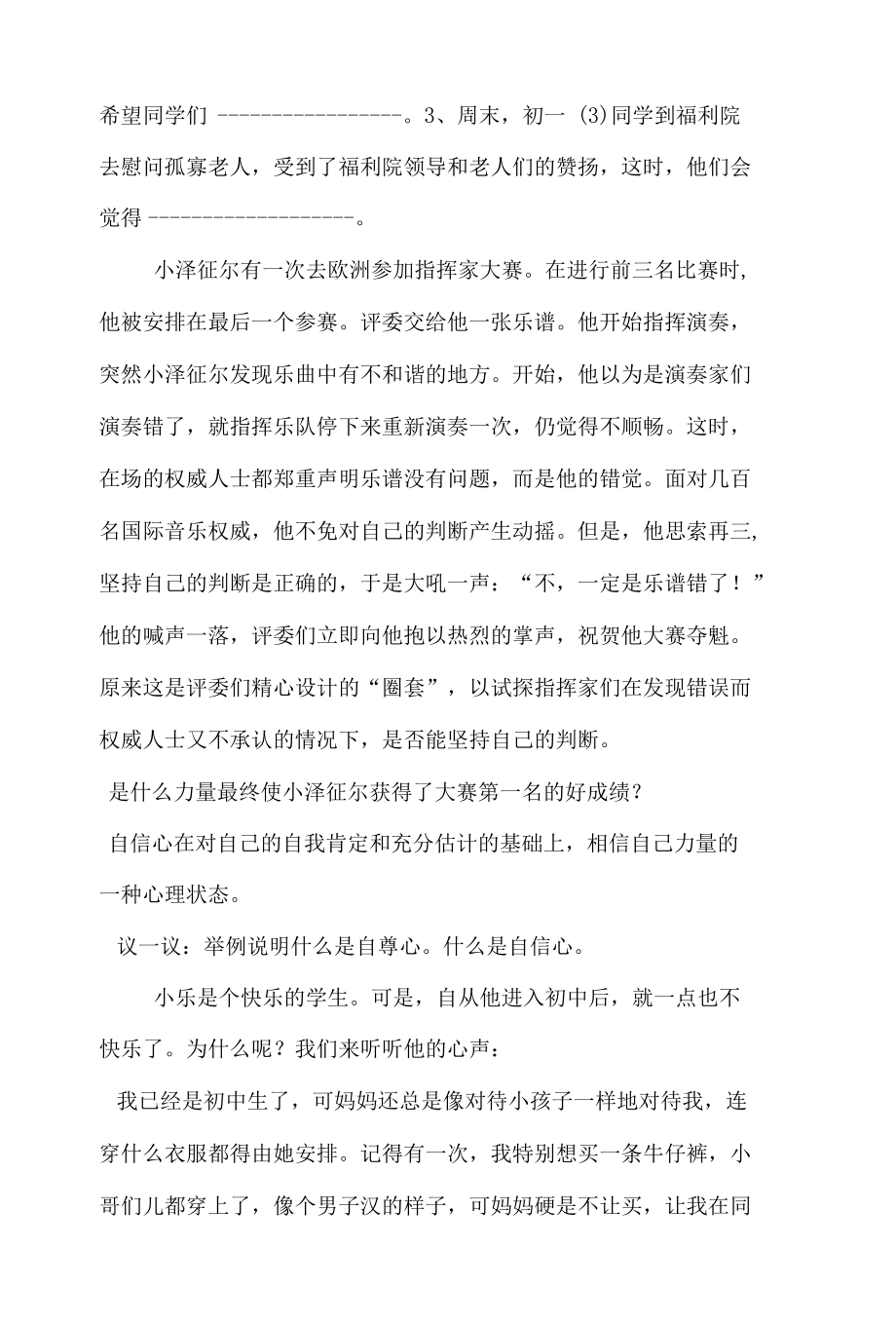 自尊自信是可贵---拒绝自私--努力做好自我-心.docx_第2页