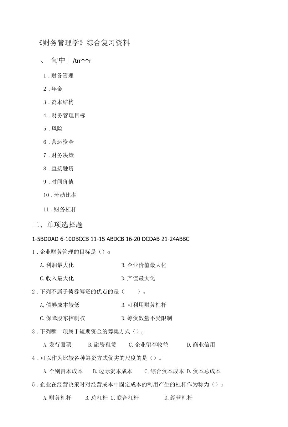 财务管理学财务管理学.docx_第1页