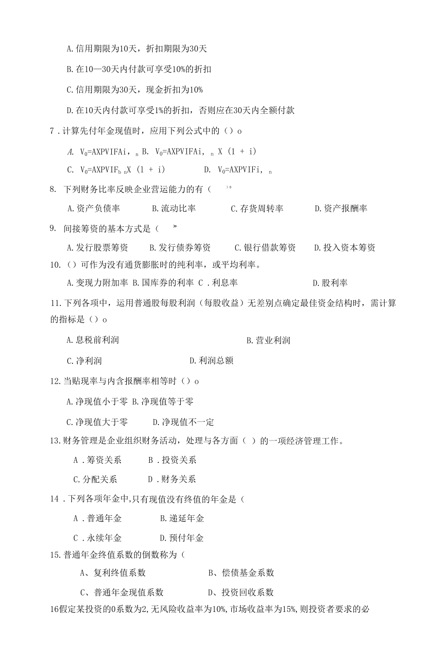 财务管理学财务管理学.docx_第3页