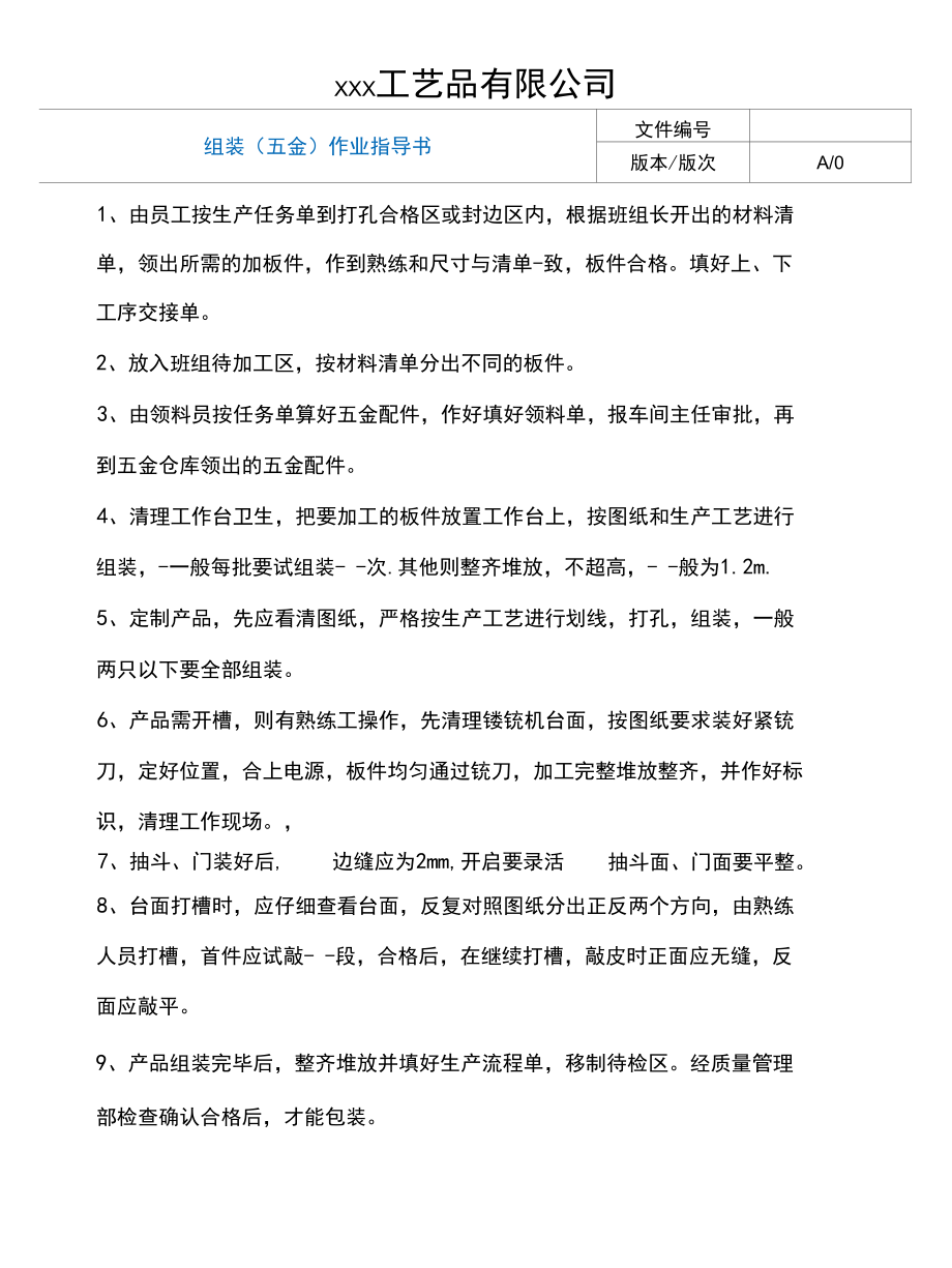 组装（五金）作业指导书.docx_第1页