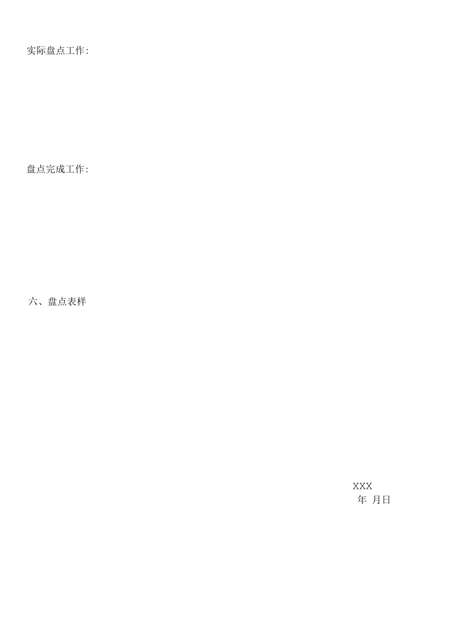 盘点计划.docx_第2页