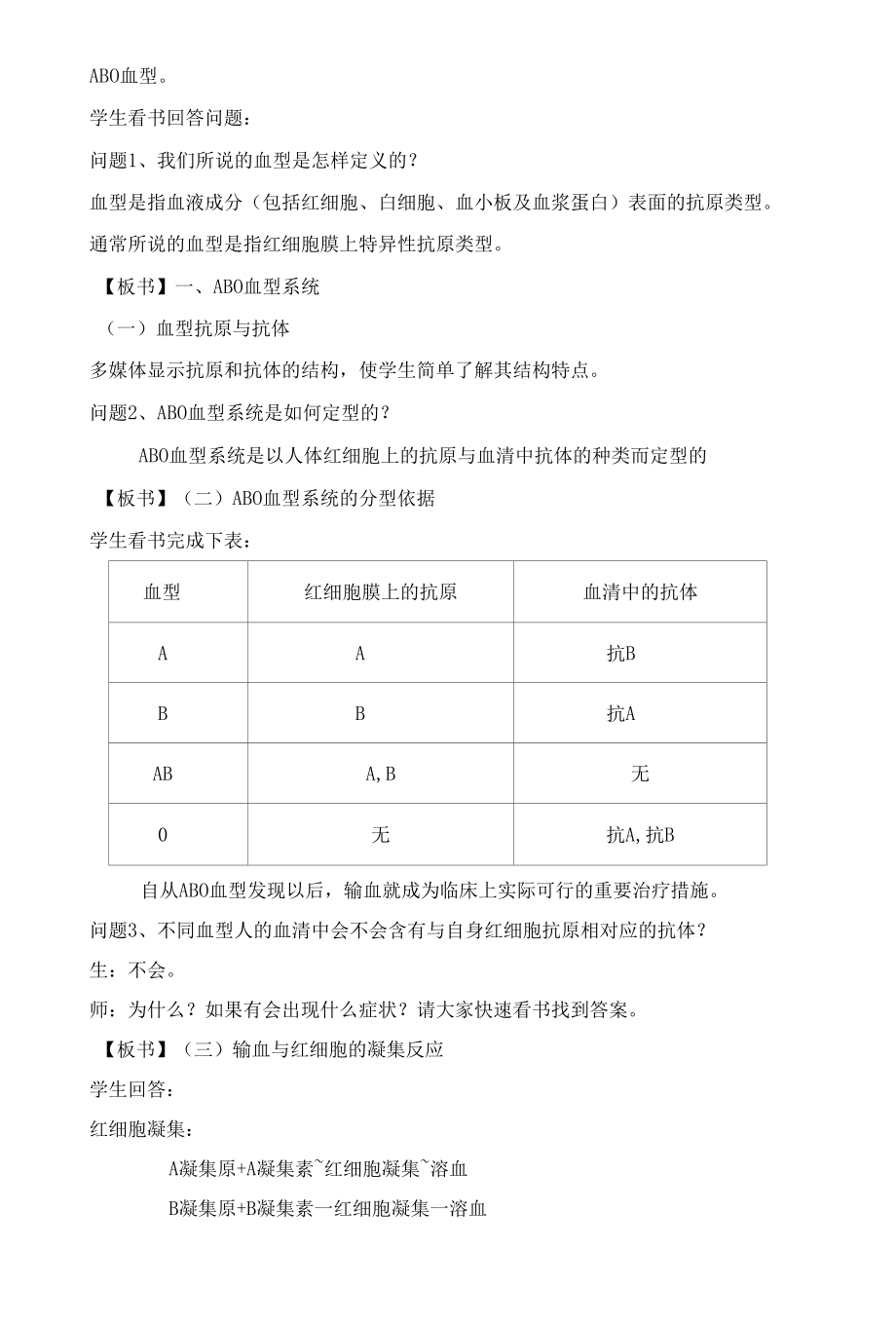 血型教学设计.docx_第3页