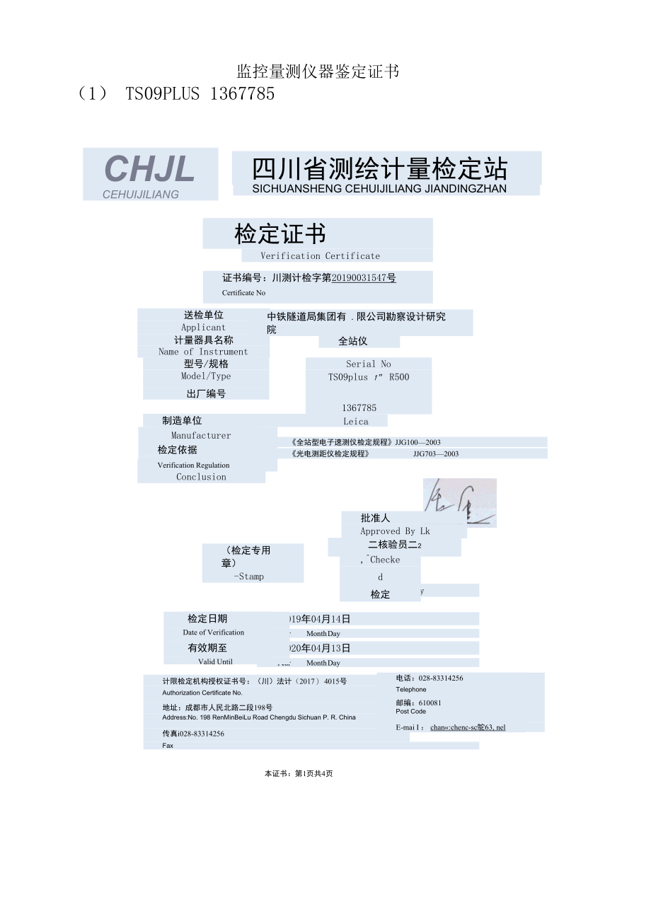 玉磨3标施工监测上报仪器设备2019-4.docx_第3页