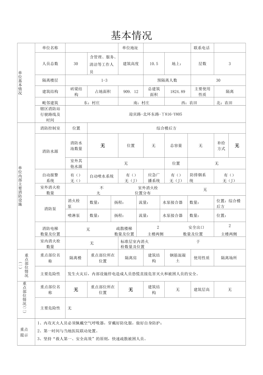 消防涉疫单位灭火救援预案.docx_第2页