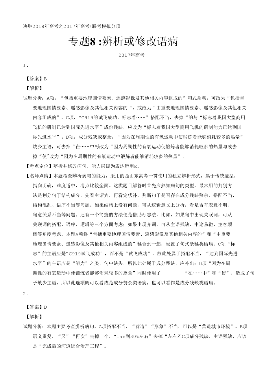 病句 （答案）.docx_第1页