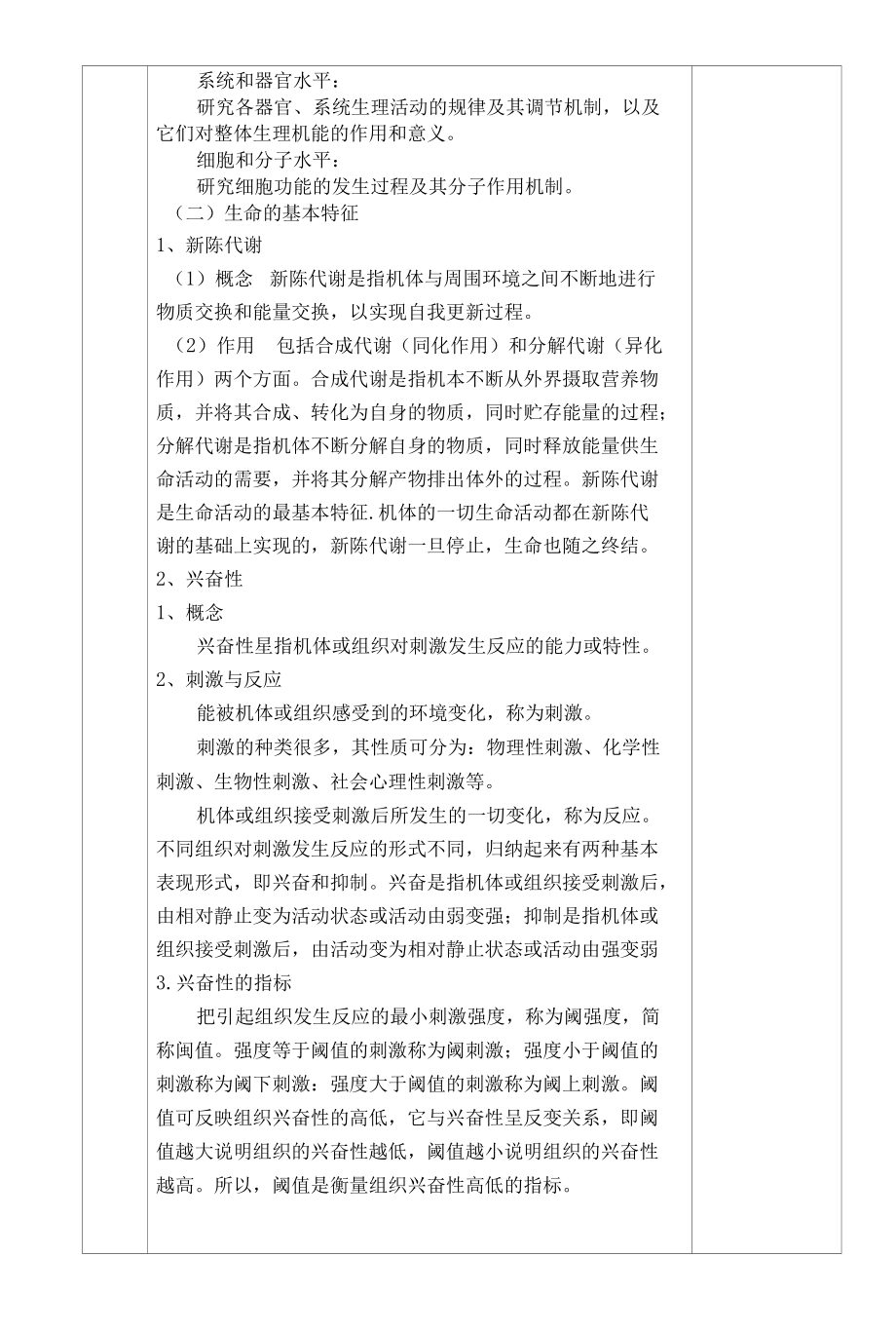 生理学生理学概述及其生命的基本特征教学设计.docx_第2页