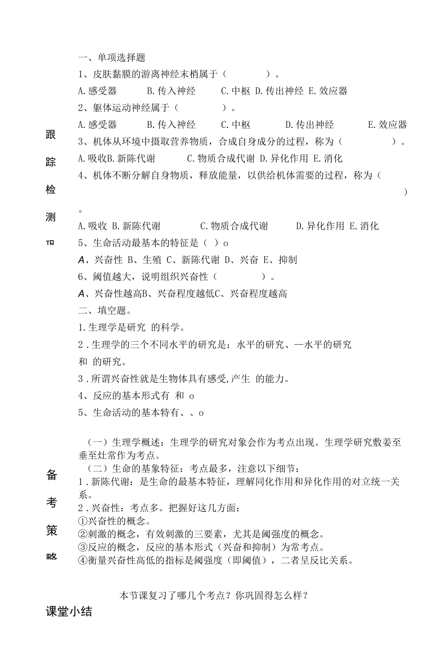 生理学生理学概述及其生命的基本特征教学设计.docx_第3页