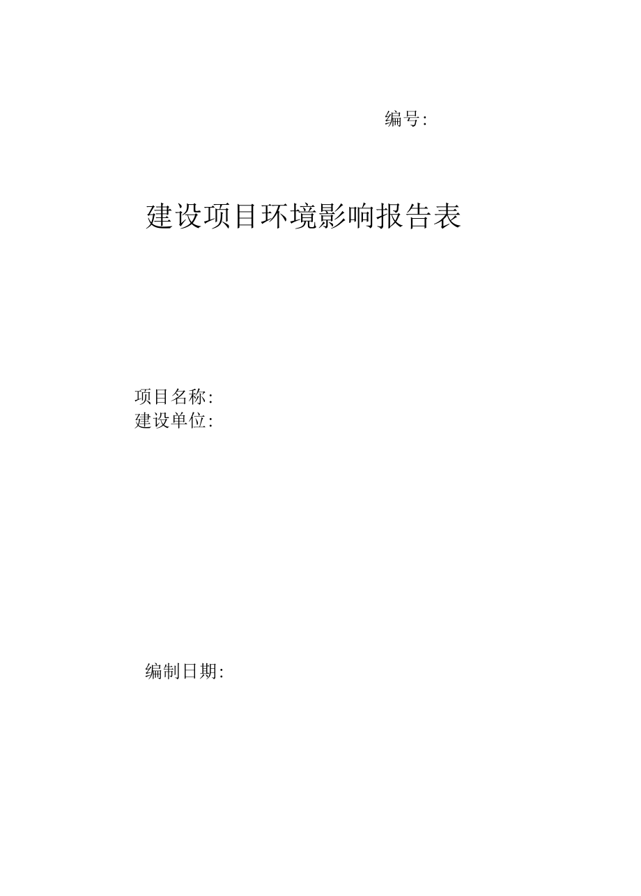 电池回收中转建设项目环境影响报告.docx_第1页