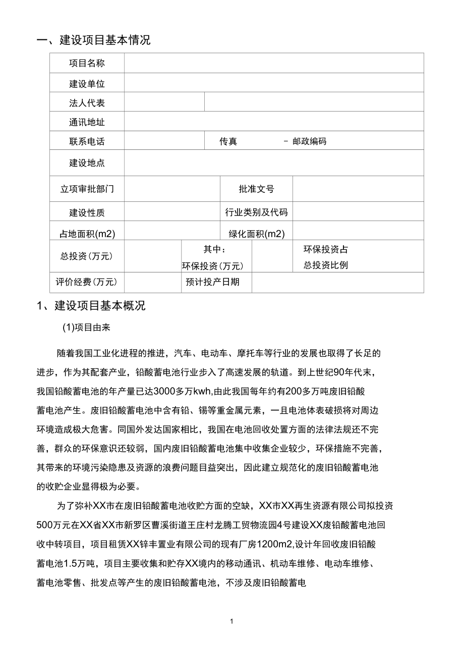 电池回收中转建设项目环境影响报告.docx_第2页