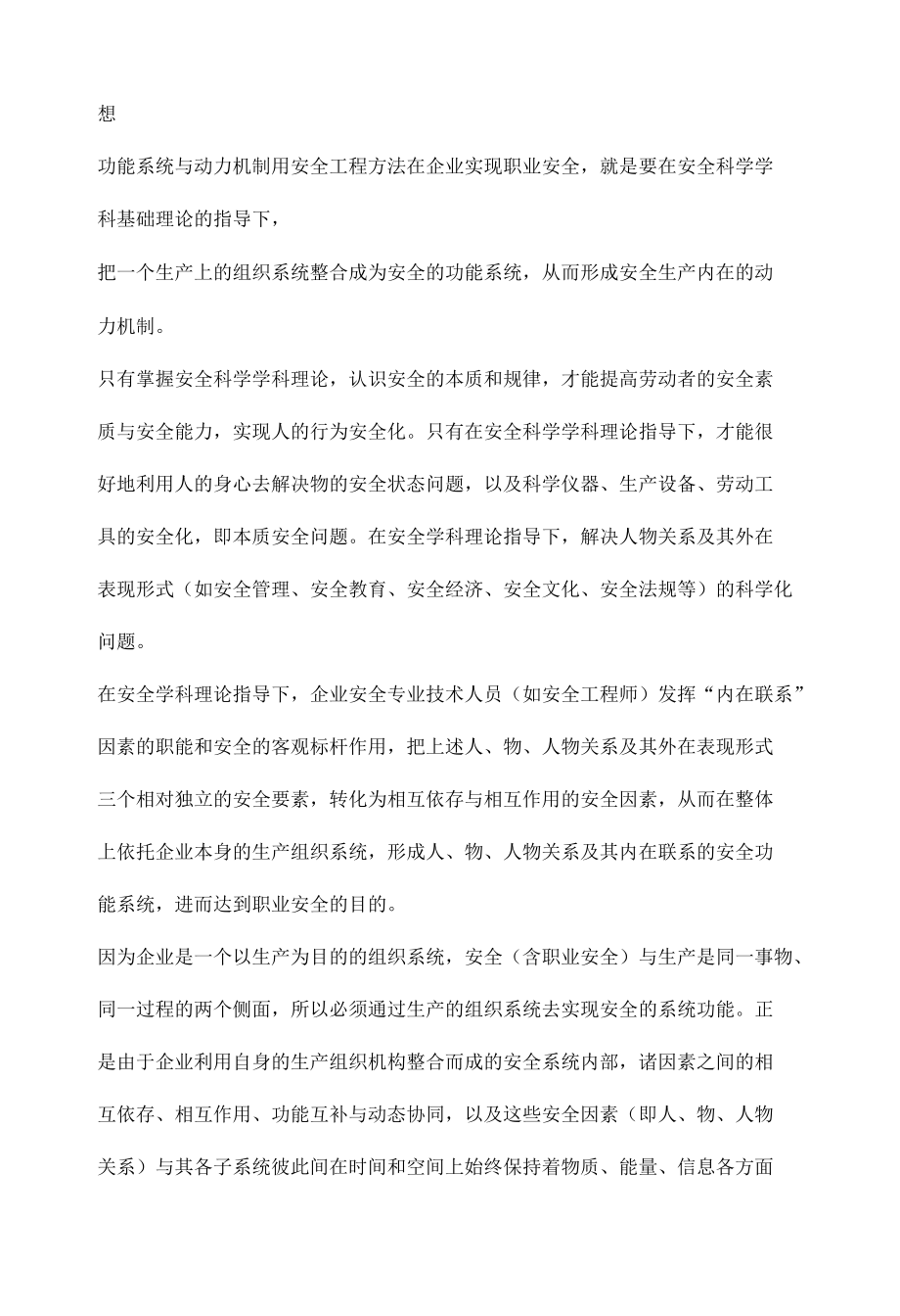 职业安全与安全科学.docx_第2页