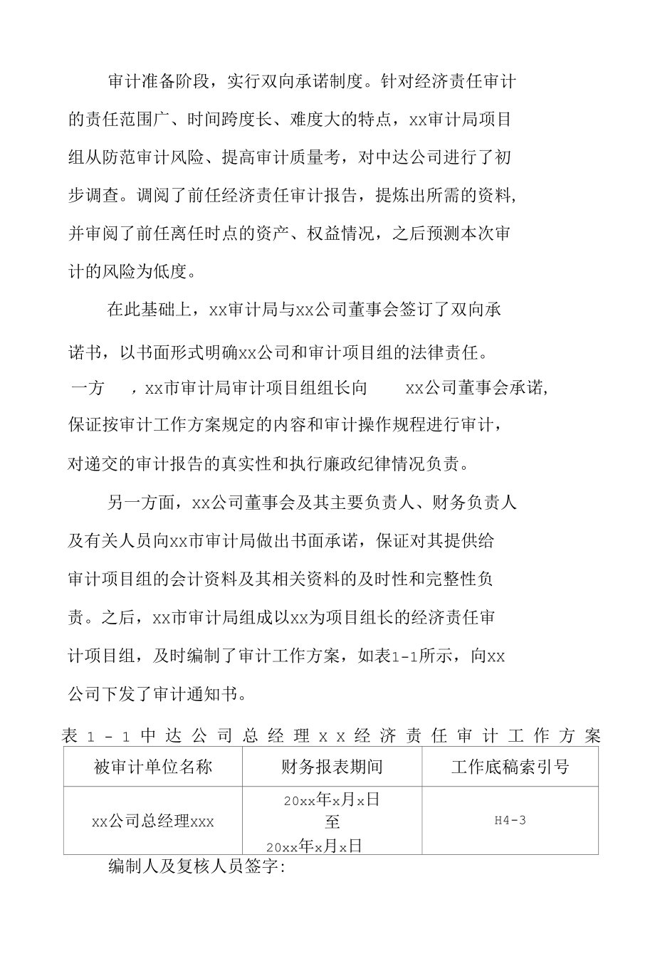 经济责任审计报告.docx_第2页