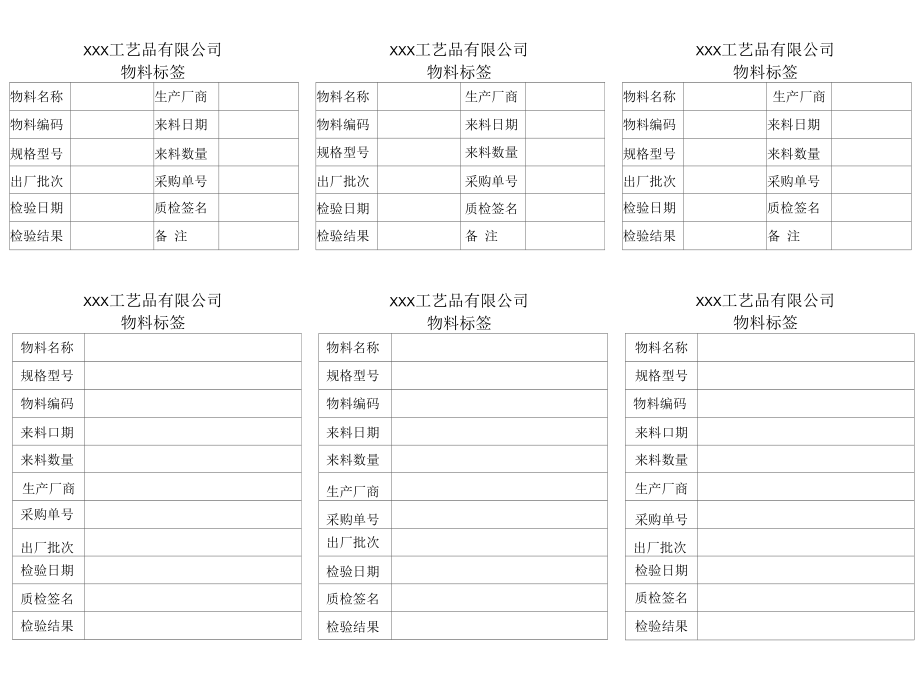 物料标签.docx_第1页