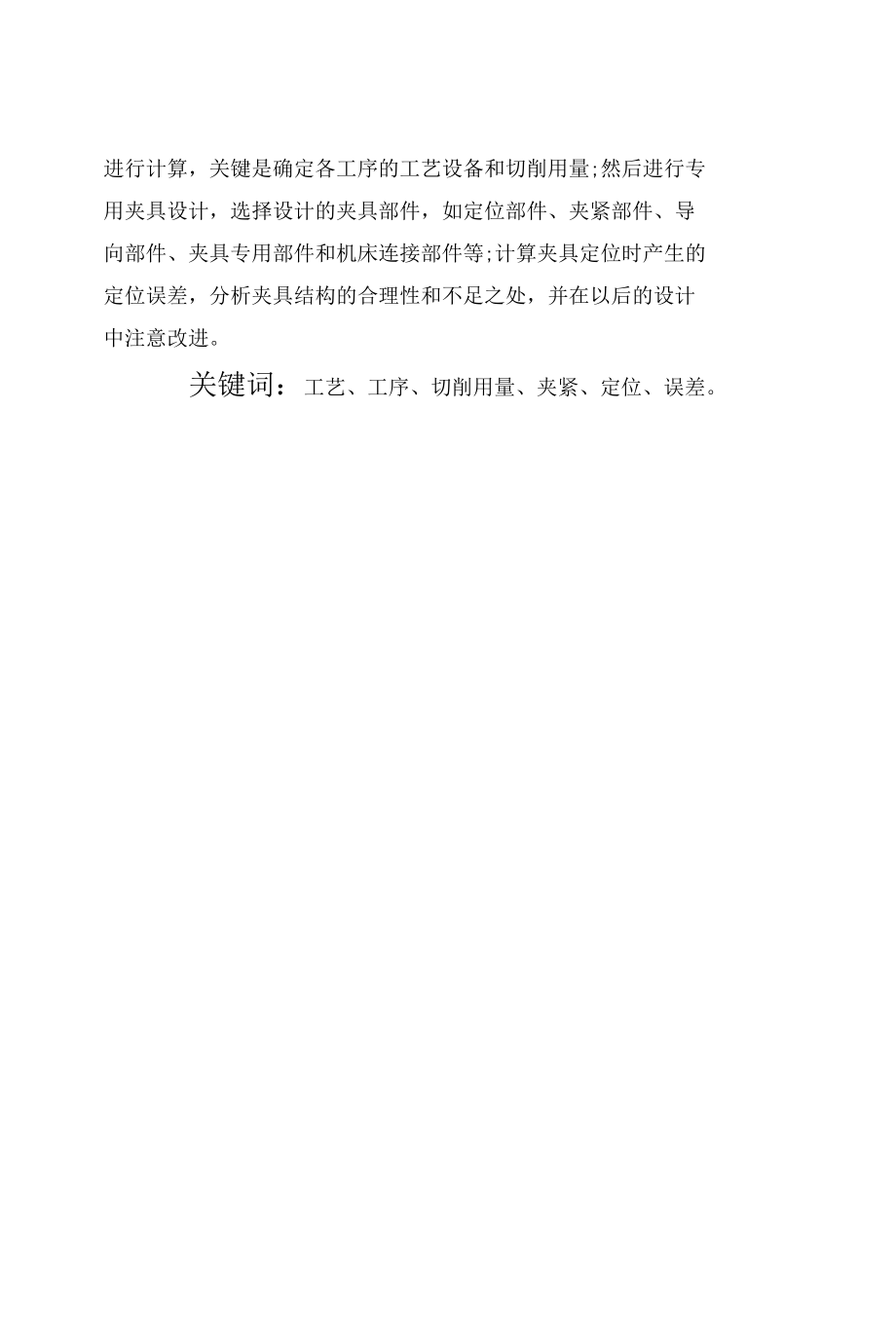 杠杆臂工艺规程及夹具设计说明书.docx_第2页