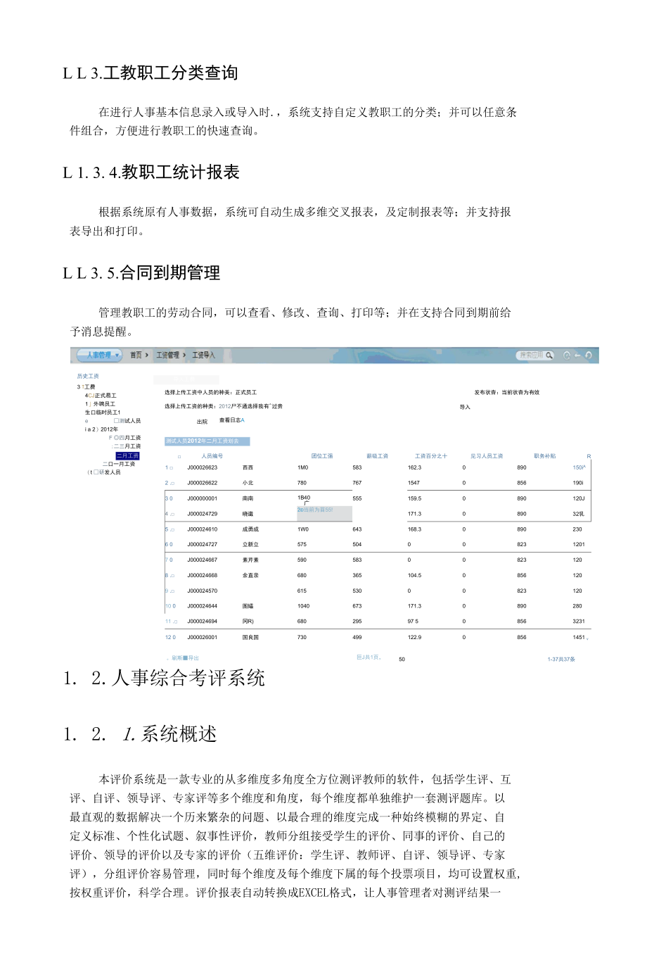 数字校园人事综合管理平台建设方案.docx_第2页