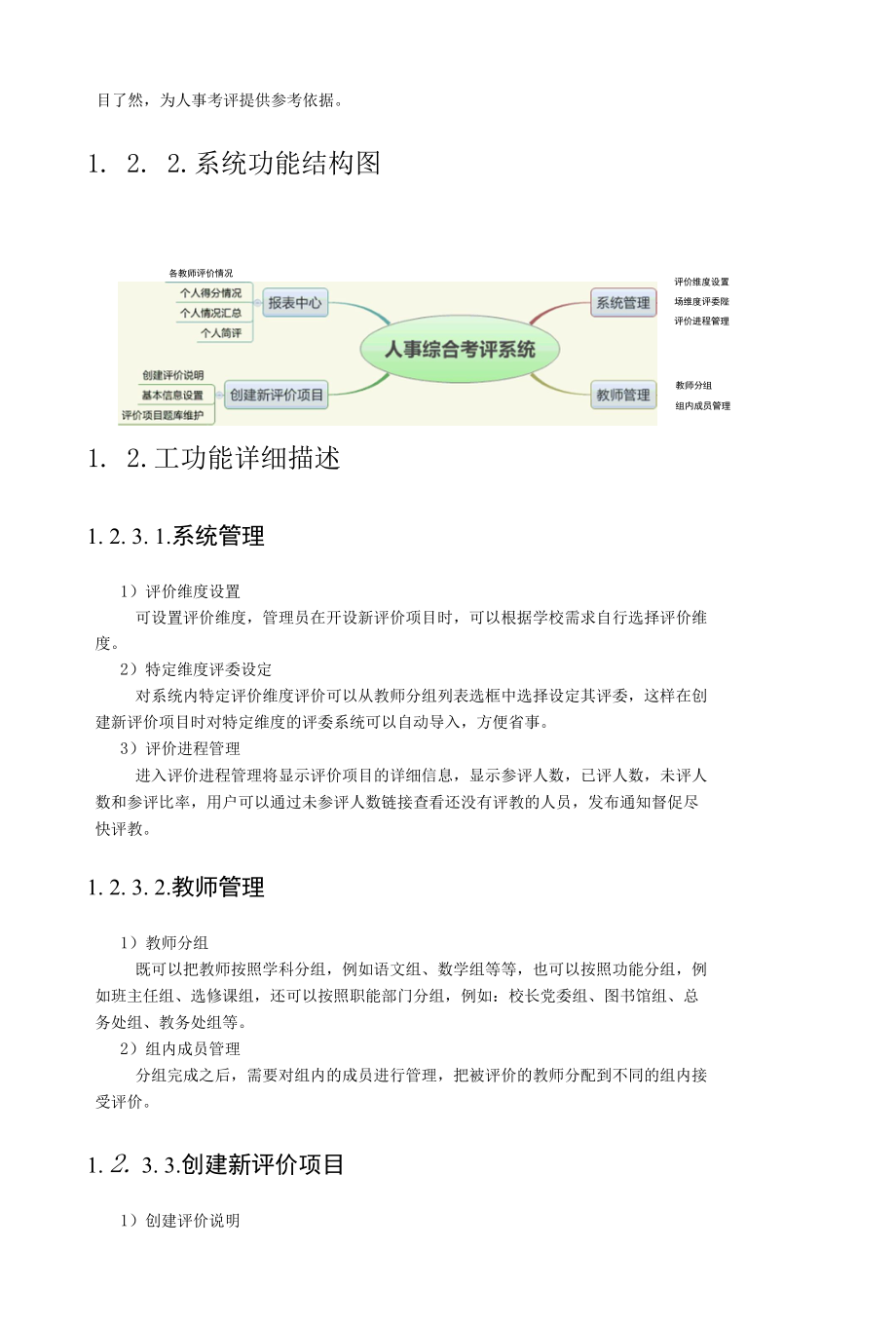 数字校园人事综合管理平台建设方案.docx_第3页