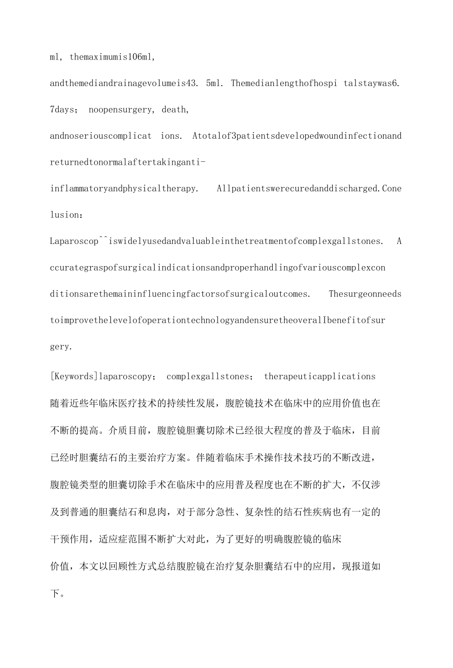 腹腔镜在治疗复杂胆囊结石中的应用.docx_第3页