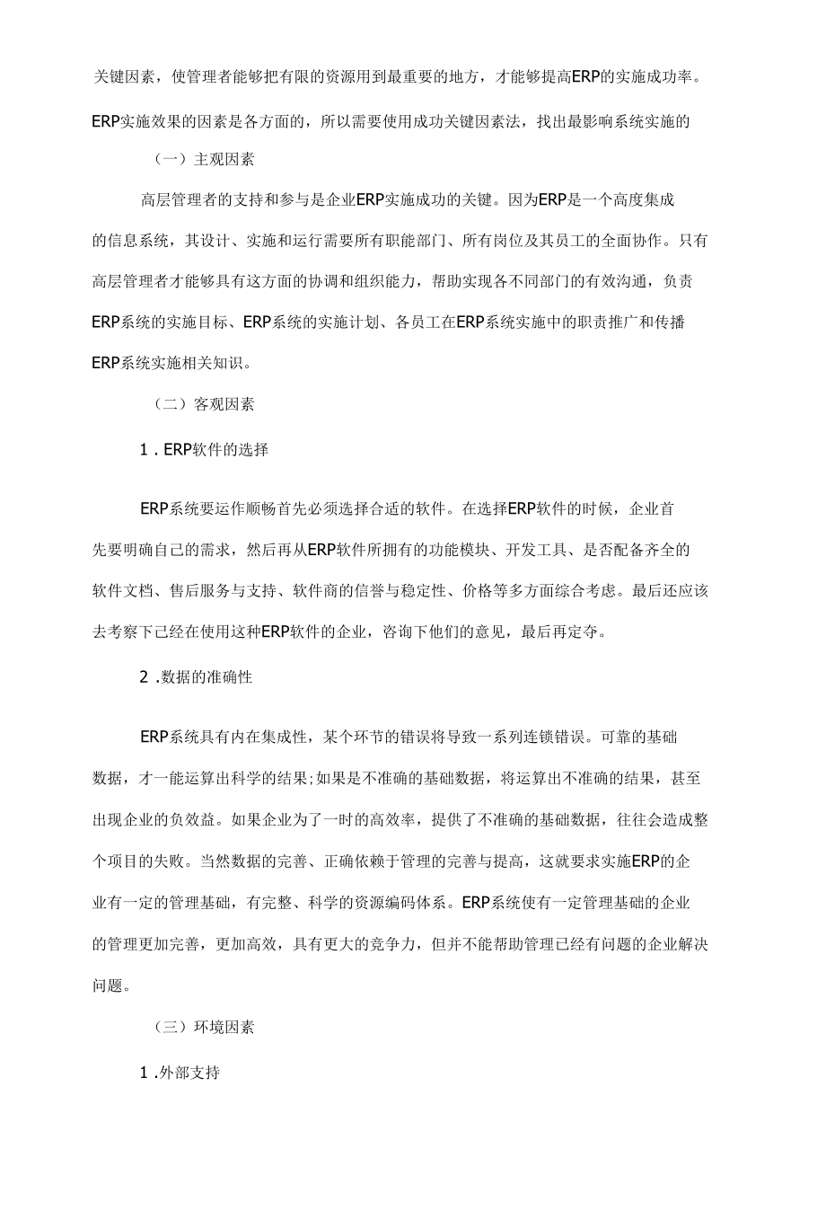 财务管理与业务模块在ERP中的集成性研究.docx_第2页