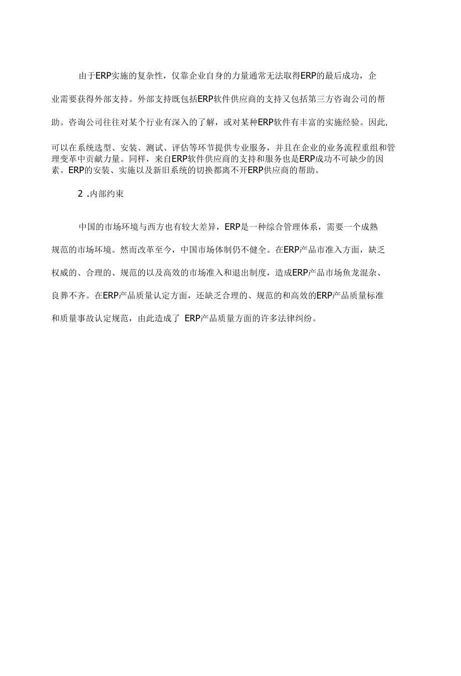 财务管理与业务模块在ERP中的集成性研究.docx_第3页