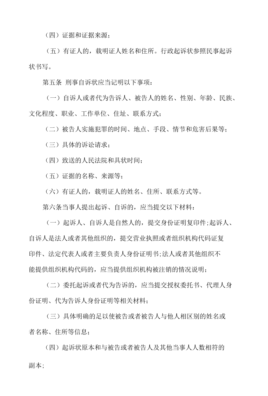 最高院立案登记制度_文秘知识.docx_第2页