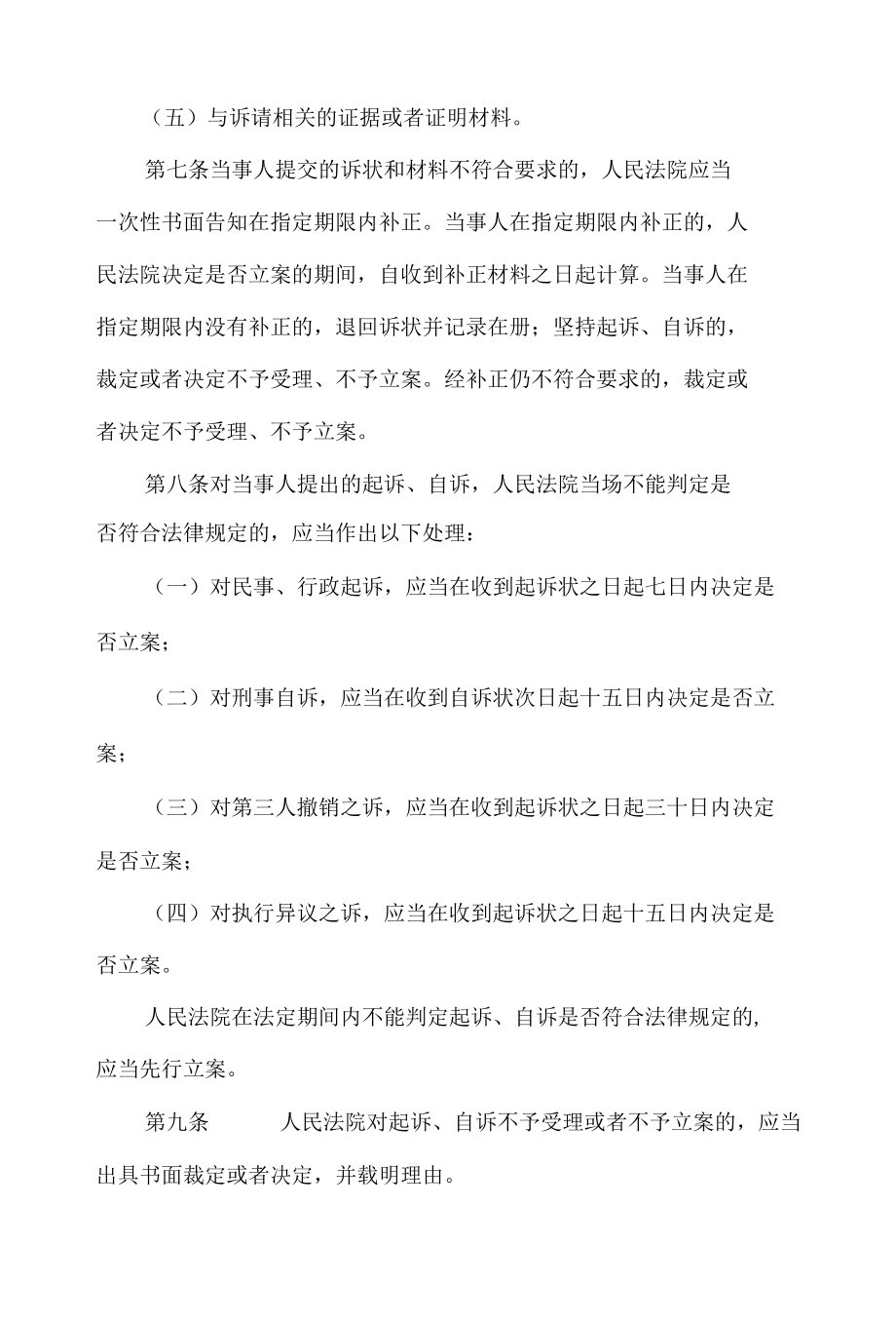 最高院立案登记制度_文秘知识.docx_第3页