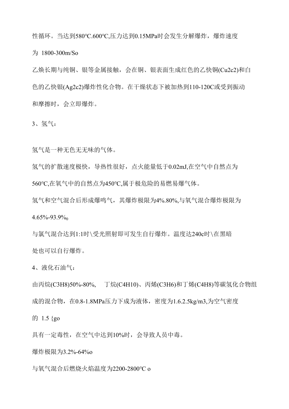 气割气体的性质.docx_第2页