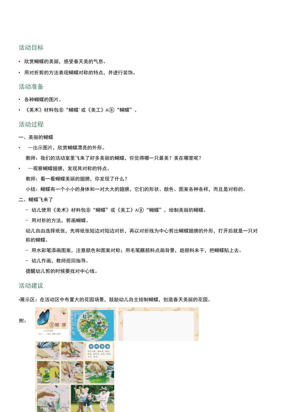 蝴蝶公开课.docx_第1页