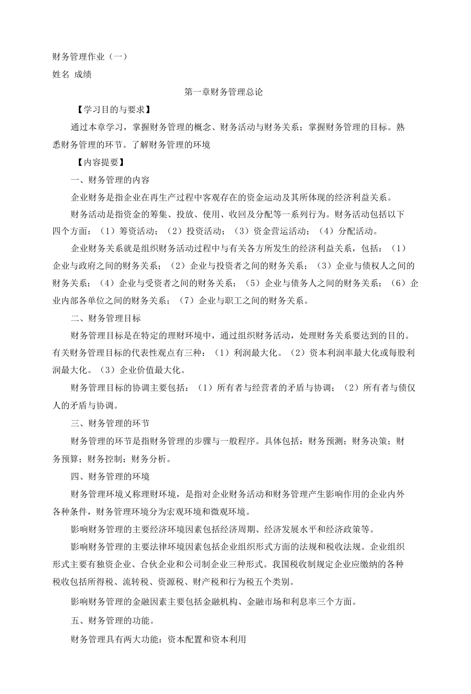 财务管理试题,资料.docx_第1页