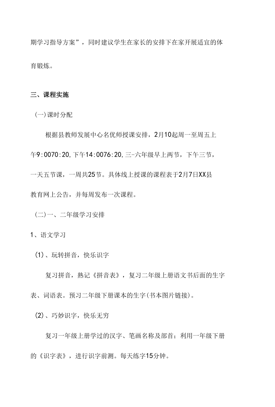 最新疫情期间学校工作预案汇总.docx_第2页