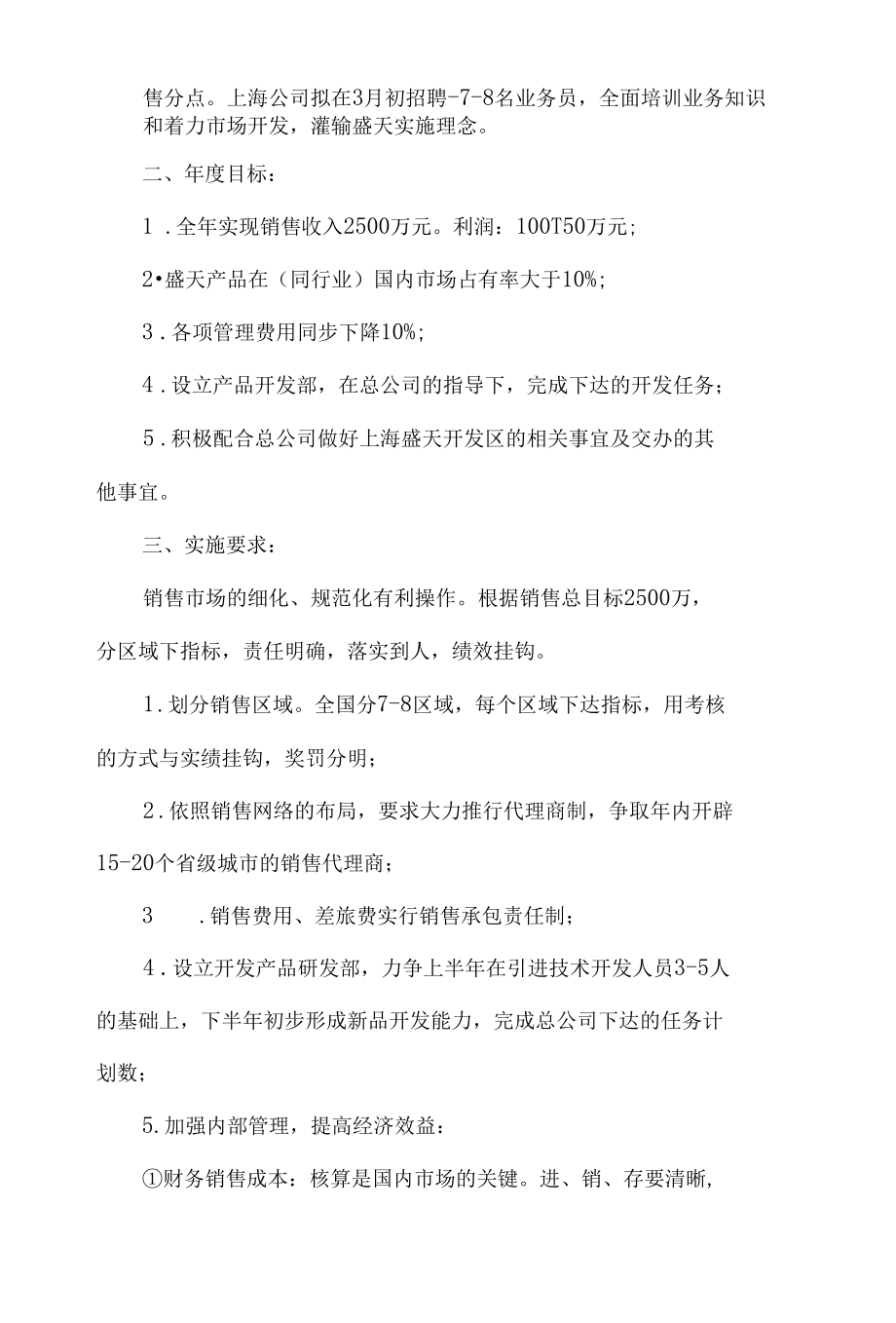 新手采购下半年计划_工作计划.docx_第2页